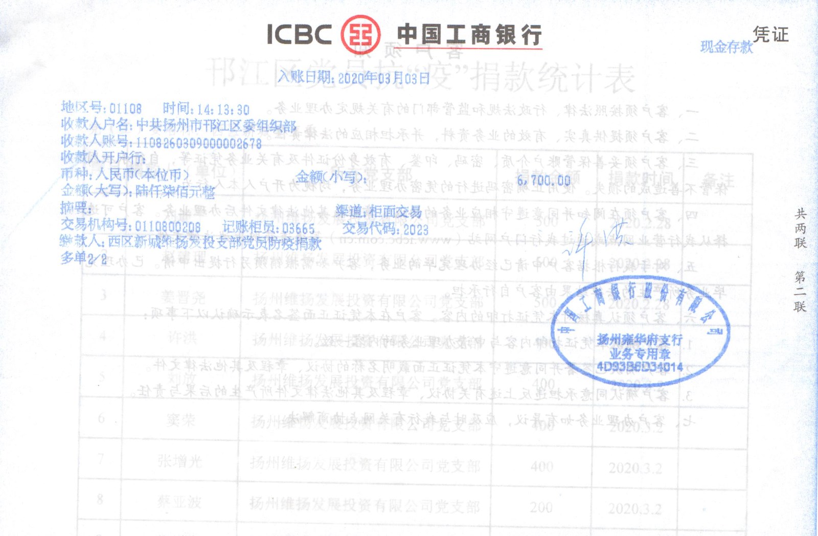 黨員捐款憑證.jpg