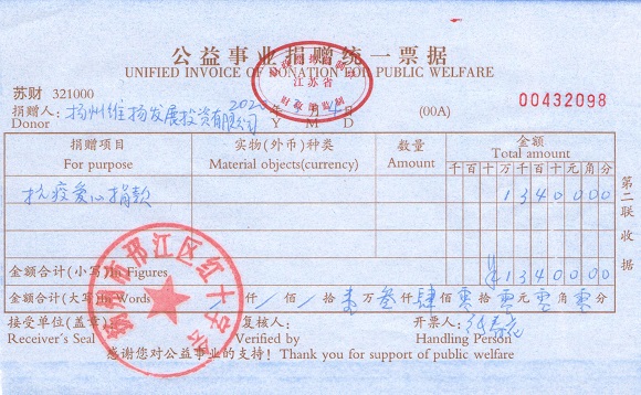 員工捐款憑證1.jpg